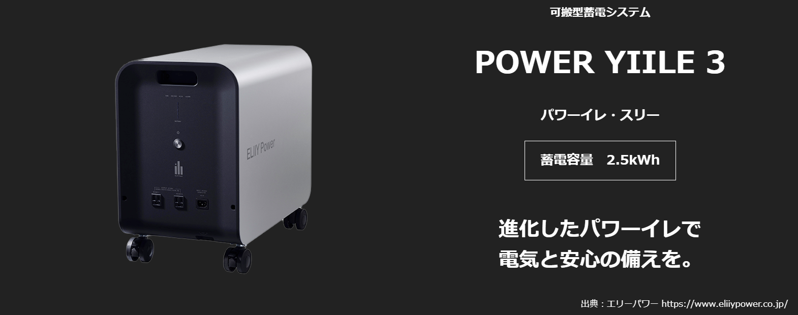 ELIIY Power 可搬型蓄電システムPOWER YIILE3 - その他